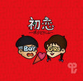 5th Single「初恋　~ボクどうしよ~」